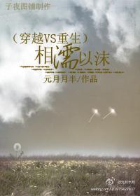 相濡以沫